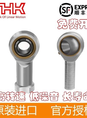 进口THK鱼眼杆端内丝轴承PHS/5/6/8/10/12/14/16/18/20/22/25/28L