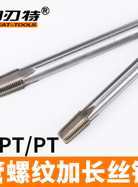 NPT/PT加长锥度管螺纹丝锥功1/8 1/4 1/2 3/4 100150MM手机用包邮