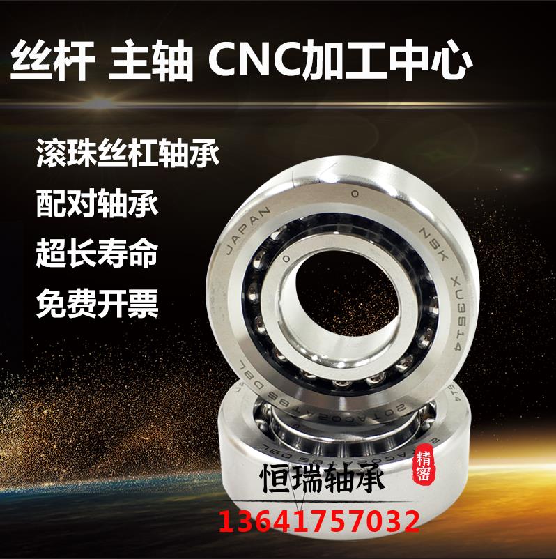 NSK丝杠配对轴承7602020 760204 7602025 760205 760206 TN/P4DBB