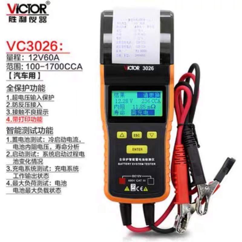 胜利蓄电池检测仪VC3012/3013/3015/3025/3P026容量电瓶电量检测