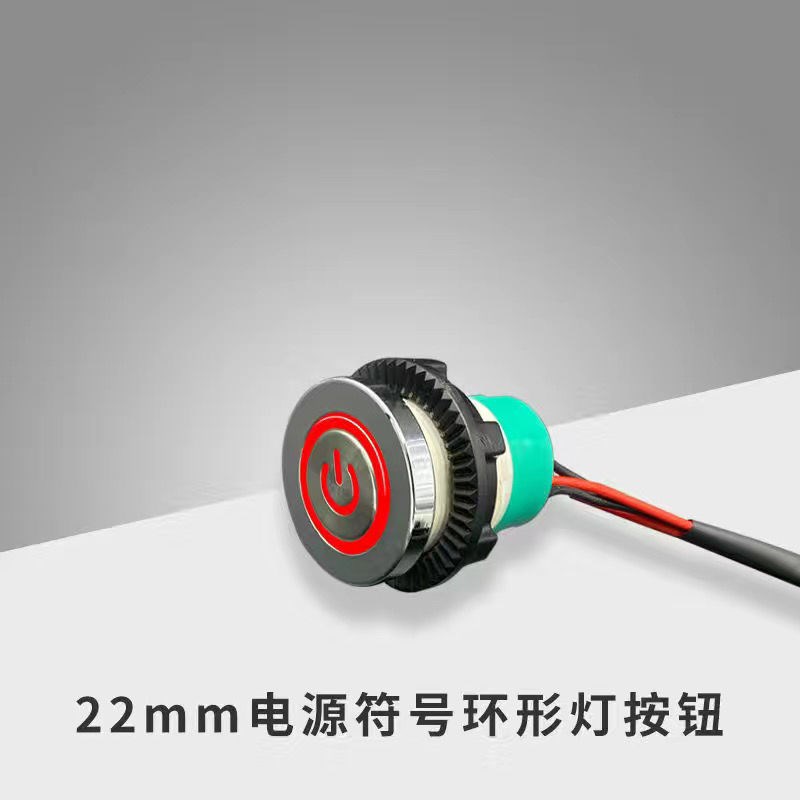 醇基炉瓦斯炉爆炒炉通风机电源开关防水带线防水一键启动按钮22MM