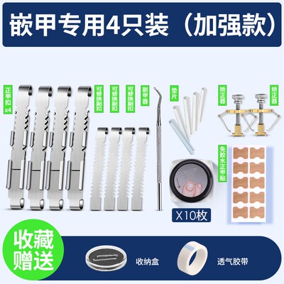 甲沟矫正器指甲矫正嵌甲神器纠正器脚趾甲贴片卷曲甲专用正甲扣炎