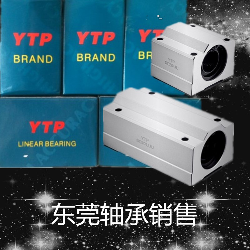 YTP箱式滑块直线轴承SC8 10 12 13 16 20 25 30 35 40 50 60 LUU