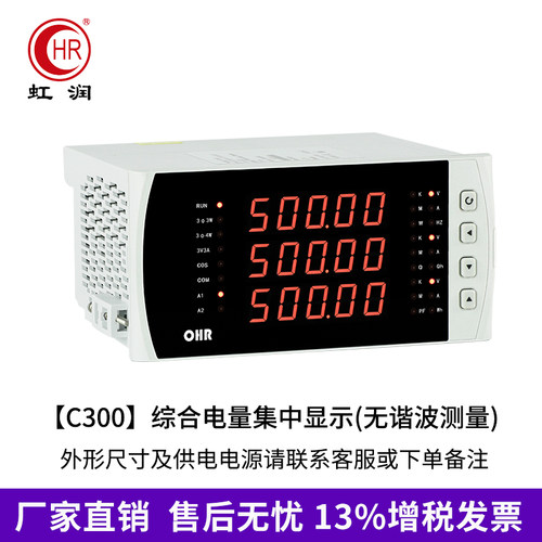 虹润三相数显直流电压电流表交流数字高精度综合电量集中显示C300