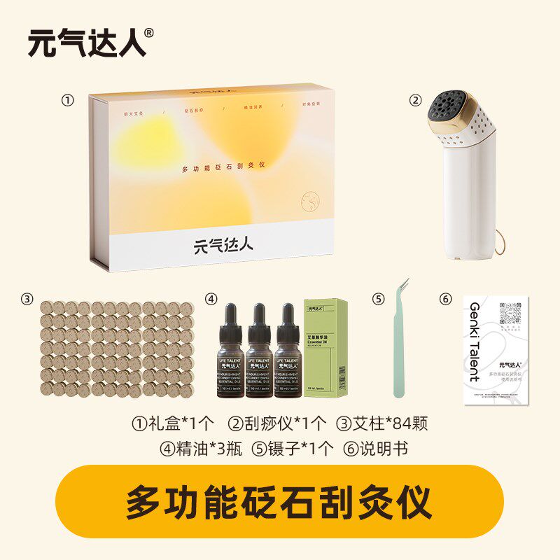 元气达人砭石艾灸棒艾灸盒随身灸家用刮痧仪悬灸腹部专用艾罐器具