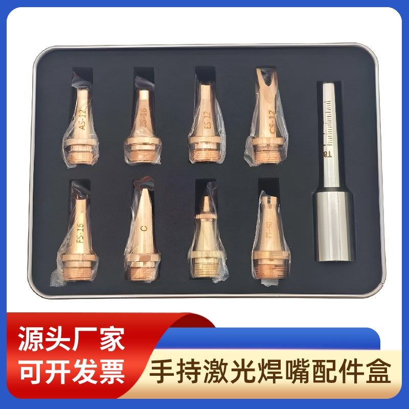 手持激光焊嘴超强伟业激光焊机配件M16焊枪铜嘴喷嘴配件套盒,搬运/仓储/物流设备,机械式停车设备（立体停车库）,淘宝优惠券,粉丝福利购,淘宝优惠卷