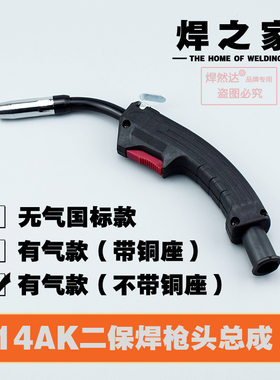 欧式14AK无气自保护焊枪抢头总成点焊黑色把小型一体纯铜焊机配件