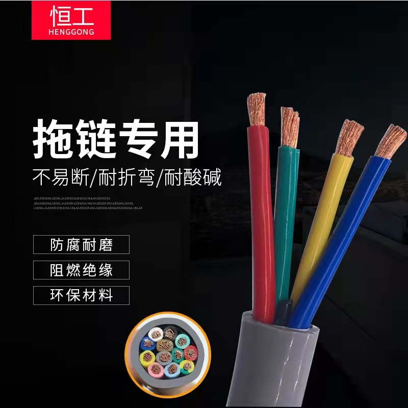 高柔性TRVV2 3 4 5 6芯4 6 10 16 25平方铜芯数控拖链电缆线