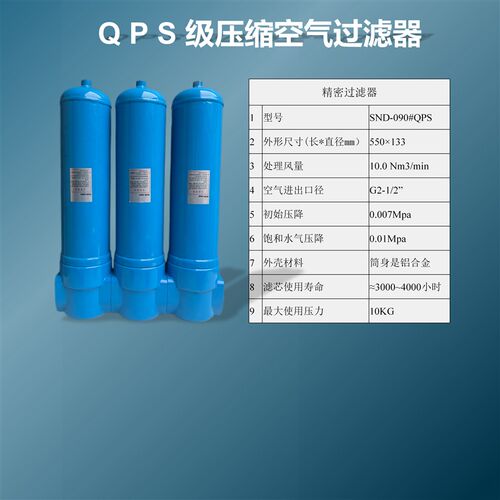 压缩空气过滤器冷干机QPS级干燥器精密油水分离空压机空气过滤器