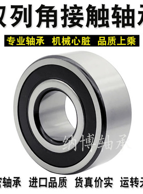 双列角接触轴承 5300 5301 5302 5303 5304 5305 5306 Z 2RS 开式