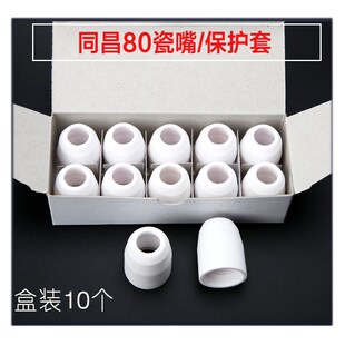 同昌80A电极割嘴60电极喷嘴LGK-63等离子切割机配件TC100割咀枪头