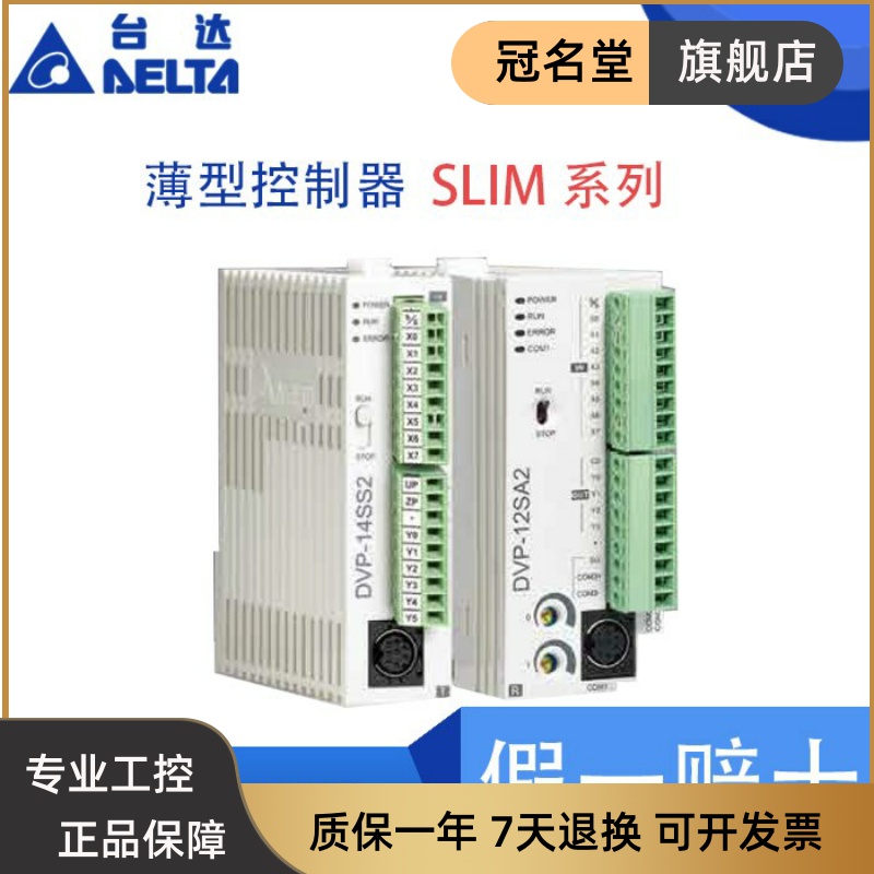 台达PLC DVP10/12/14/20/SS/SA/SE/SX/211S/211R/211T/11R/11T