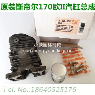 活塞 原装 汽Q缸总成 汽油锯配件 环子 进口斯蒂尔170欧II款