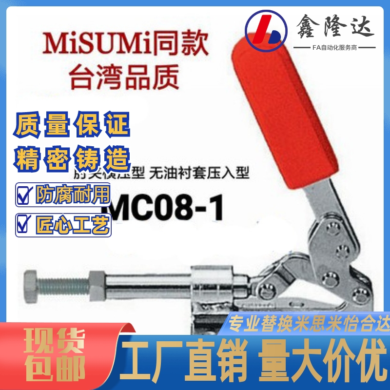 推拉式快速夹具 换代MISUMI米斯米 MC08-1肘夹 快速夹钳 工装夹钳