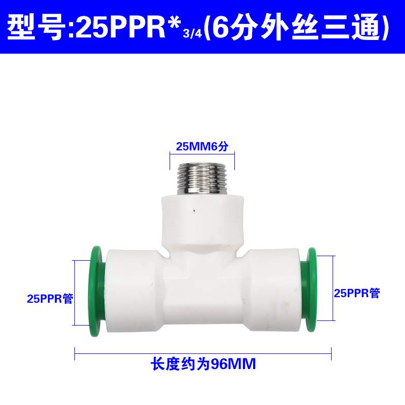 新品4分20 6分25PPR水管配件管件接头内丝三通弯头外丝直接热熔活
