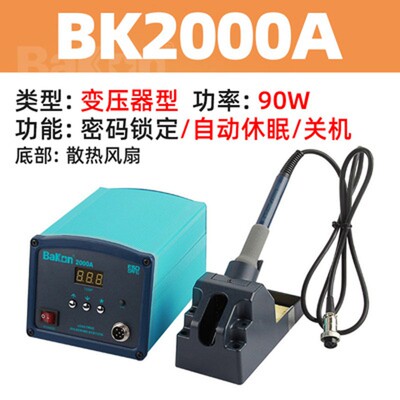 白光焊台BK2000A烙铁工具套装可调温90W恒温涡流加热数显高频焊接