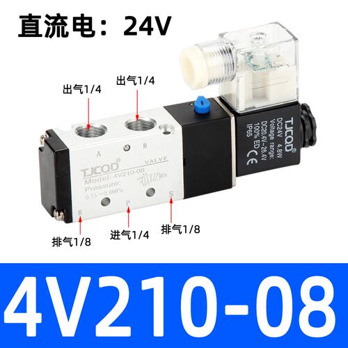 TJCQD气动电磁阀4V210-08二位五通24V气缸换向气阀电阀220V控制阀