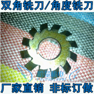 极速冲冠双角铣刀/角度铣刀63*45/ 63*90/63*60/63*120