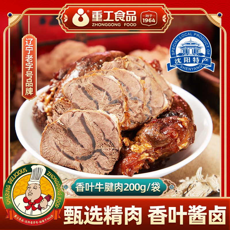 重工食品香叶牛腱肉酱牛肉即食沈阳牛腱子牛腱肉熟食五香酱肉200g