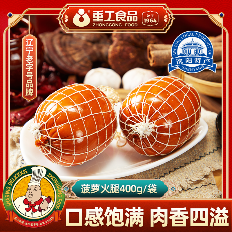 重工食品菠萝香肠400g德式风味