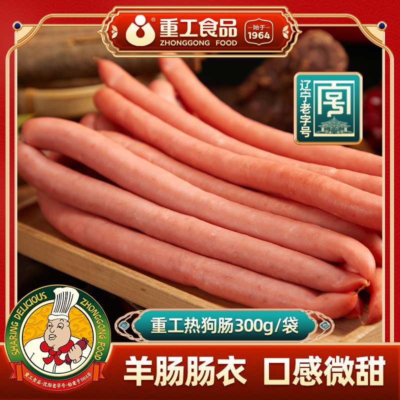 重工老式热狗烤肠300g热狗hotdog