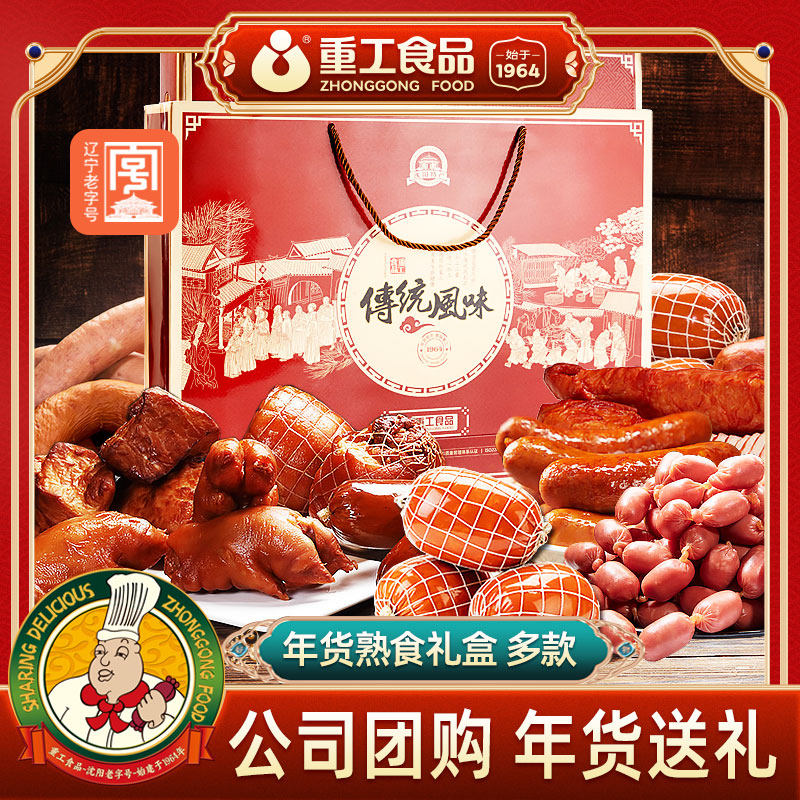 重工年货熟食传统风味高档礼盒熟食沈阳特产熟食礼盒牛肉即食肘子,水产肉类/新鲜蔬果/熟食,猪蹄/猪肘/猪肉类熟食,淘宝优惠券,粉丝福利购,淘宝优惠卷