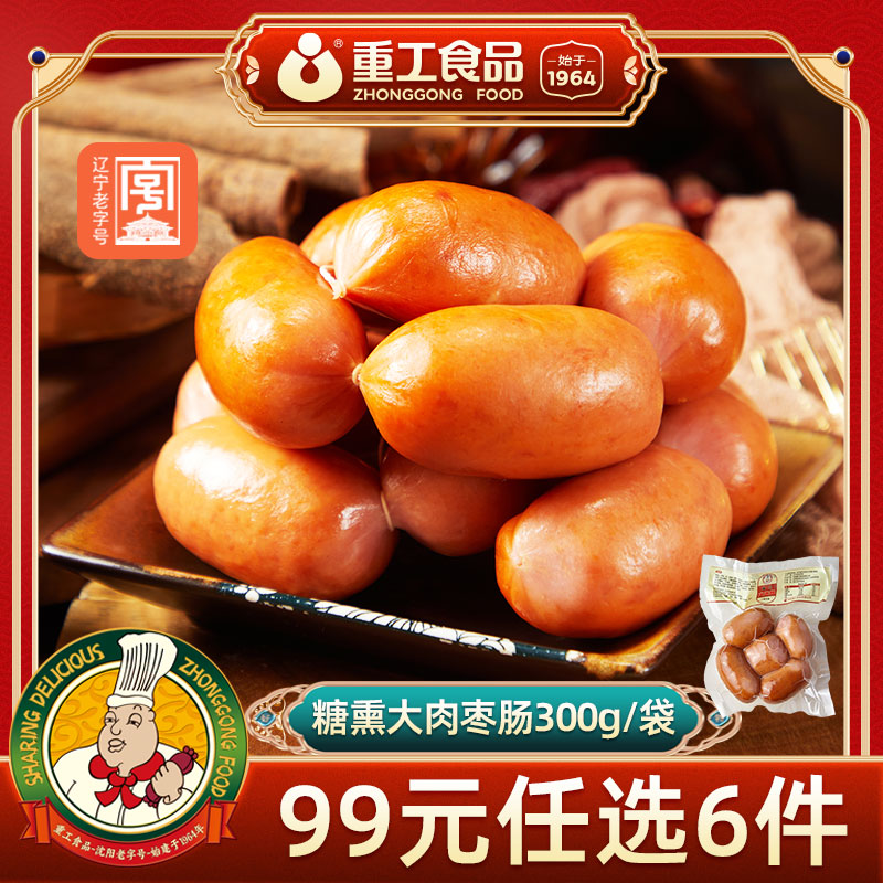 【99选6件】大肉枣肠300g