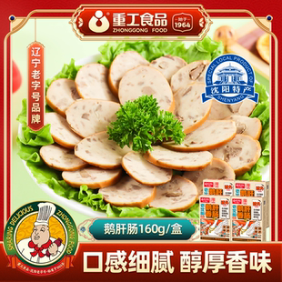重工鹅肝肠160g东北法式 风味鹅肝肠香肠即食熟食小吃下酒菜凉菜云