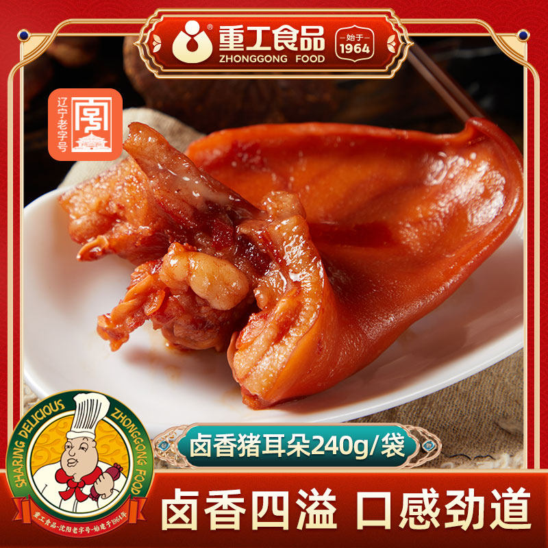 重工食品香卤猪耳240g酱香沈阳五香卤肉熟食真空下酒菜即食猪耳朵,水产肉类/新鲜蔬果/熟食,猪蹄/猪肘/猪肉类熟食,淘宝优惠券,粉丝福利购,淘宝优惠卷