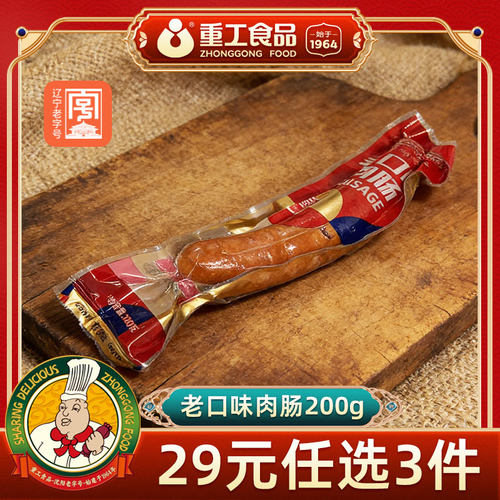 【29元任选3件】老口味肉肠200g