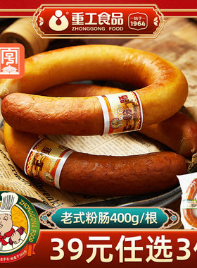 【39任选3件】老式粉肠400g/袋淀粉肠重工食品