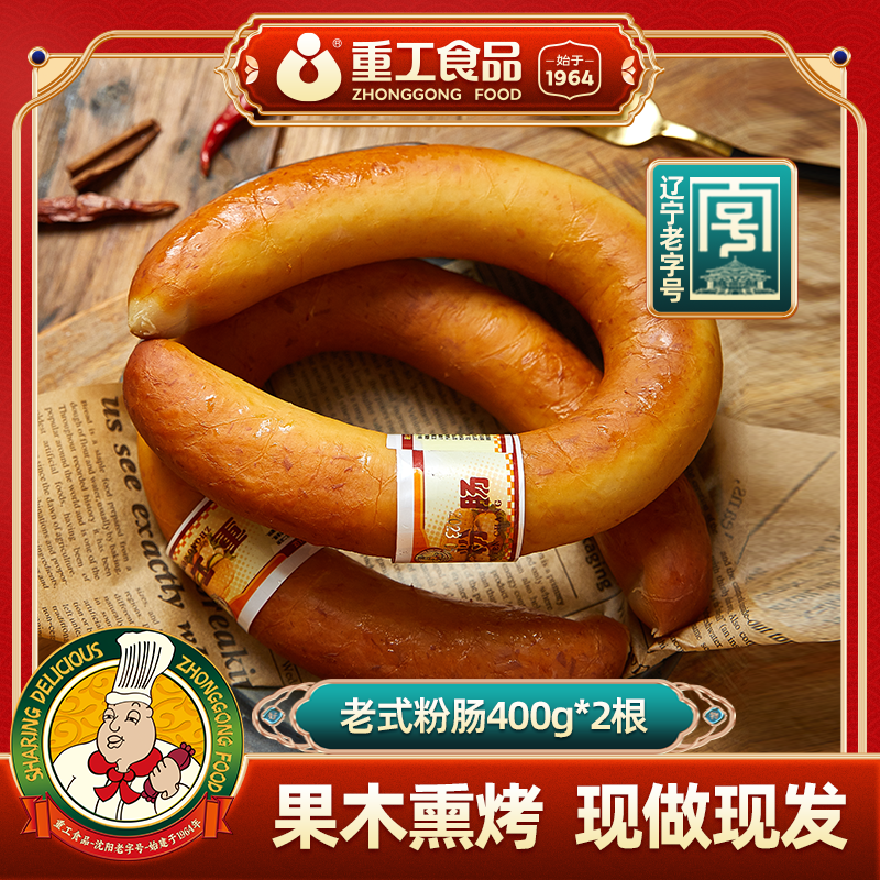 重工粉肠800g真空装粉肠现做现发