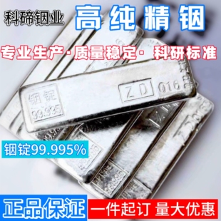 精铟锭高科实验用4N5精铟 高纯精铟99.995% 定制加工铟丝铟箔铟珠
