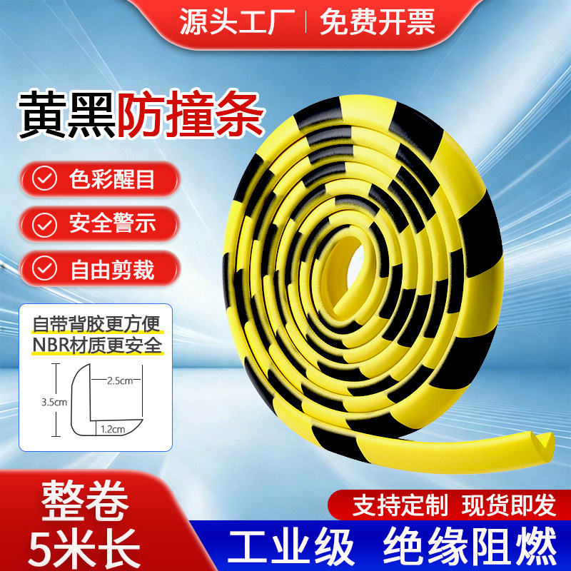 工业黄黑警示防撞条NBR丁氰橡胶发泡环保材质L款3M胶泡沫海绵阻燃