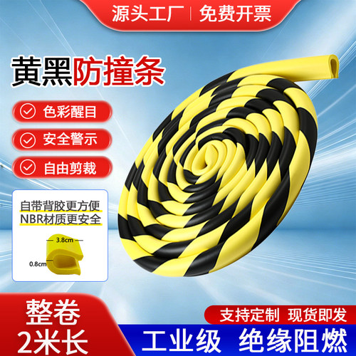 nbr丁晴橡胶防撞条U型护墙角自粘