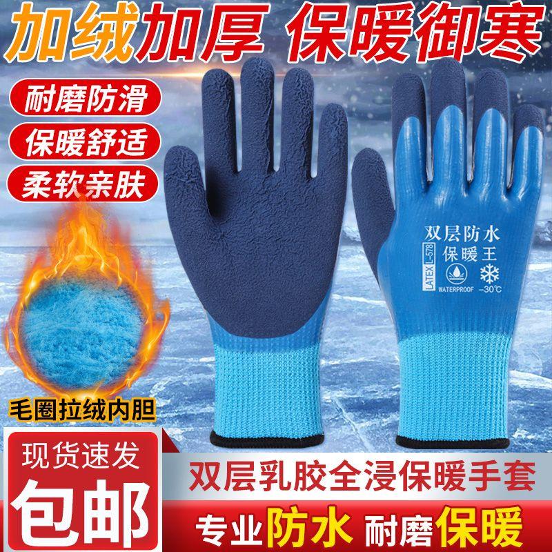 加绒加厚劳保手套保暖耐磨橡胶冬季防水防滑户外干活冷库工作全胶