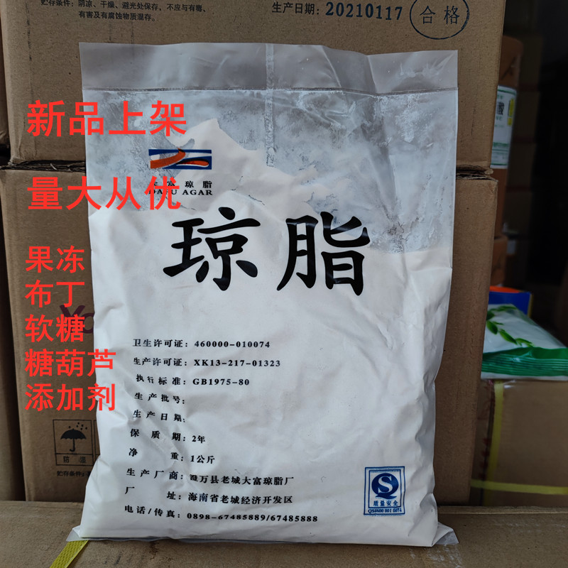 琼脂粉食品级 食用寒天粉琼胶粉软糖果冻布丁粉凝固增稠剂 添加剂