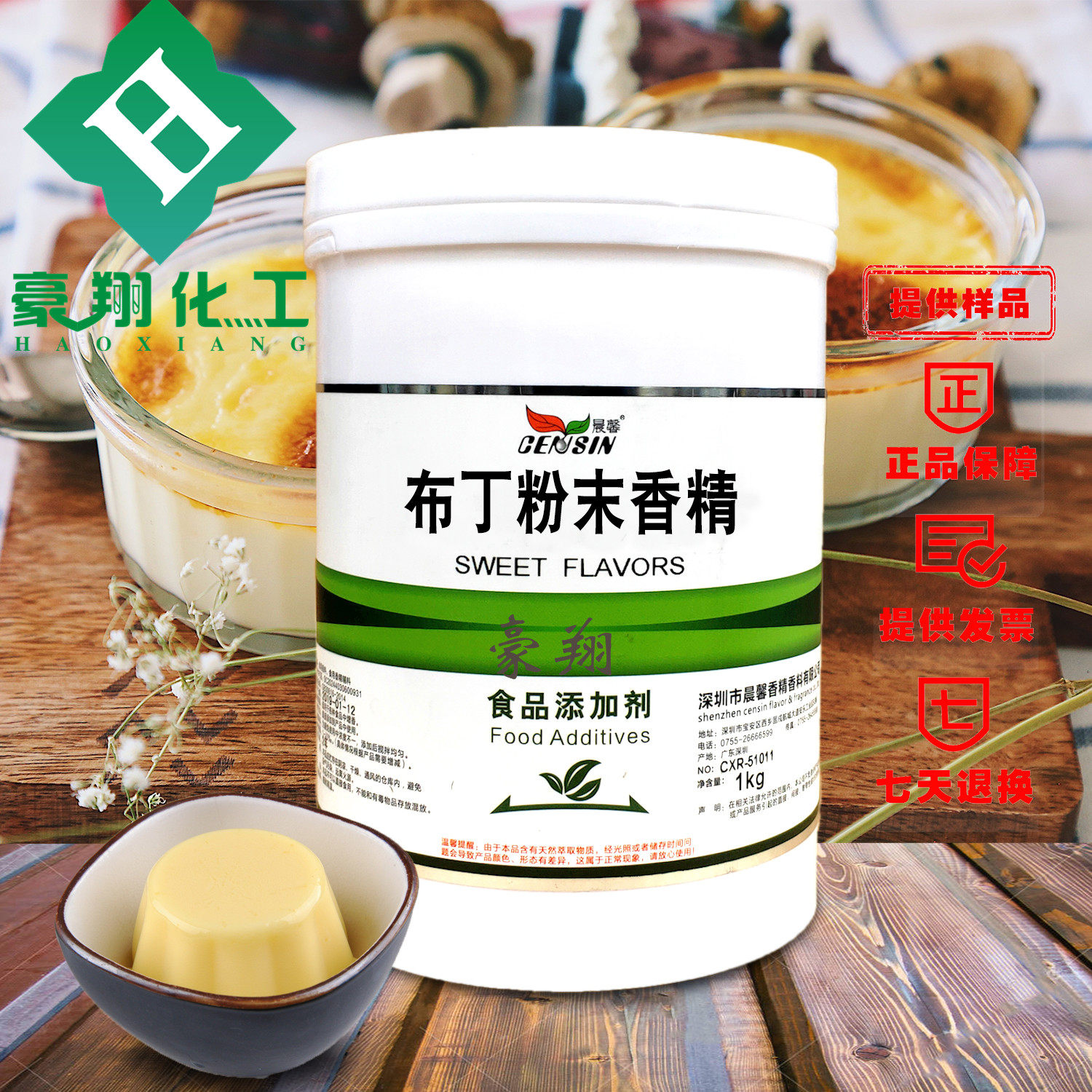 布丁粉末香精食品级添加剂烘焙馅料奶茶用香蕉布丁味食用香精包邮