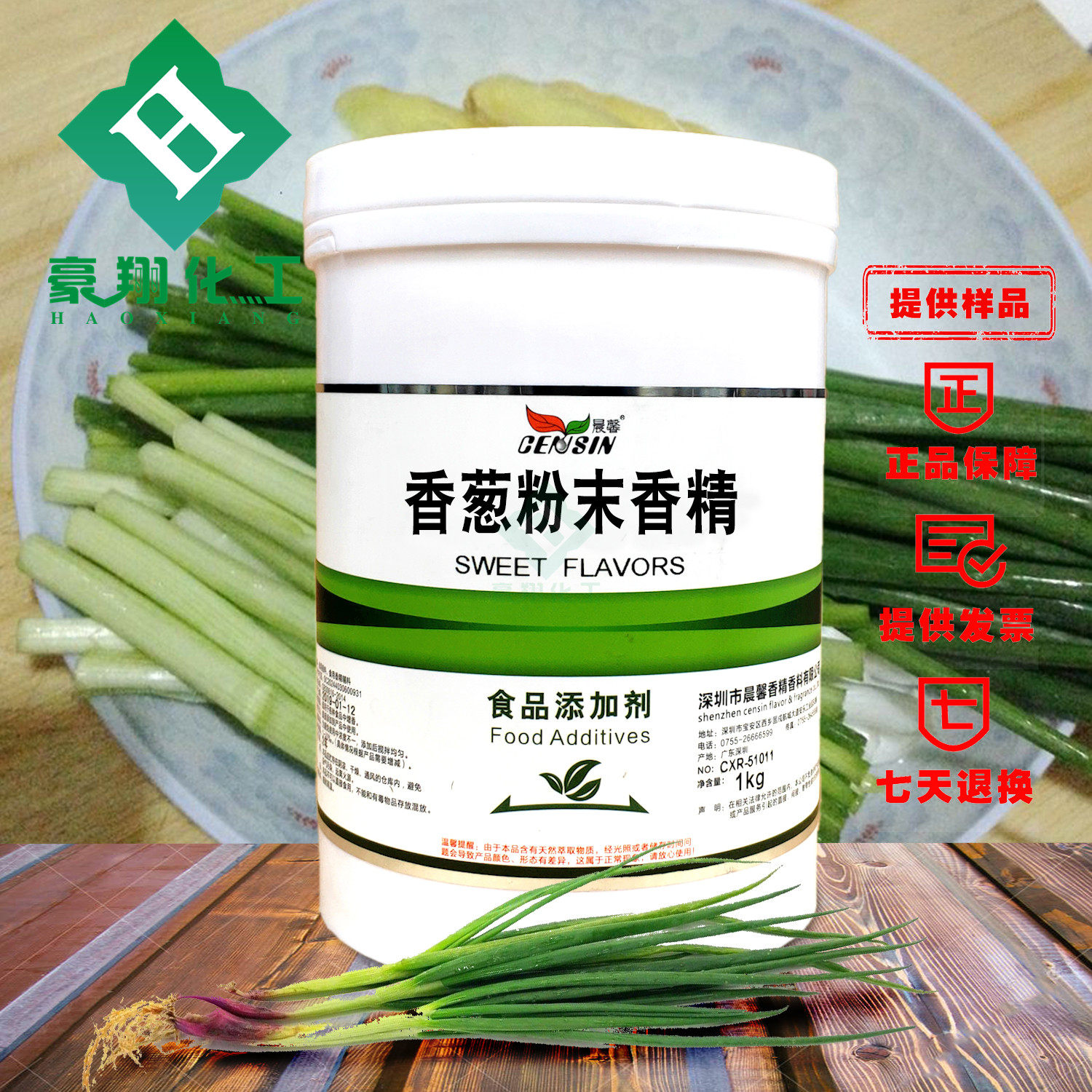 晨馨香葱粉末香精食用糕点烘焙食品添加剂钓鱼专用饵料小药 包邮