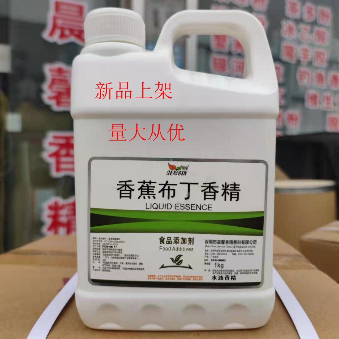 晨馨香蕉布丁液体香精 冷饮料奶茶冰淇淋甜品钓鱼小药食品添加剂