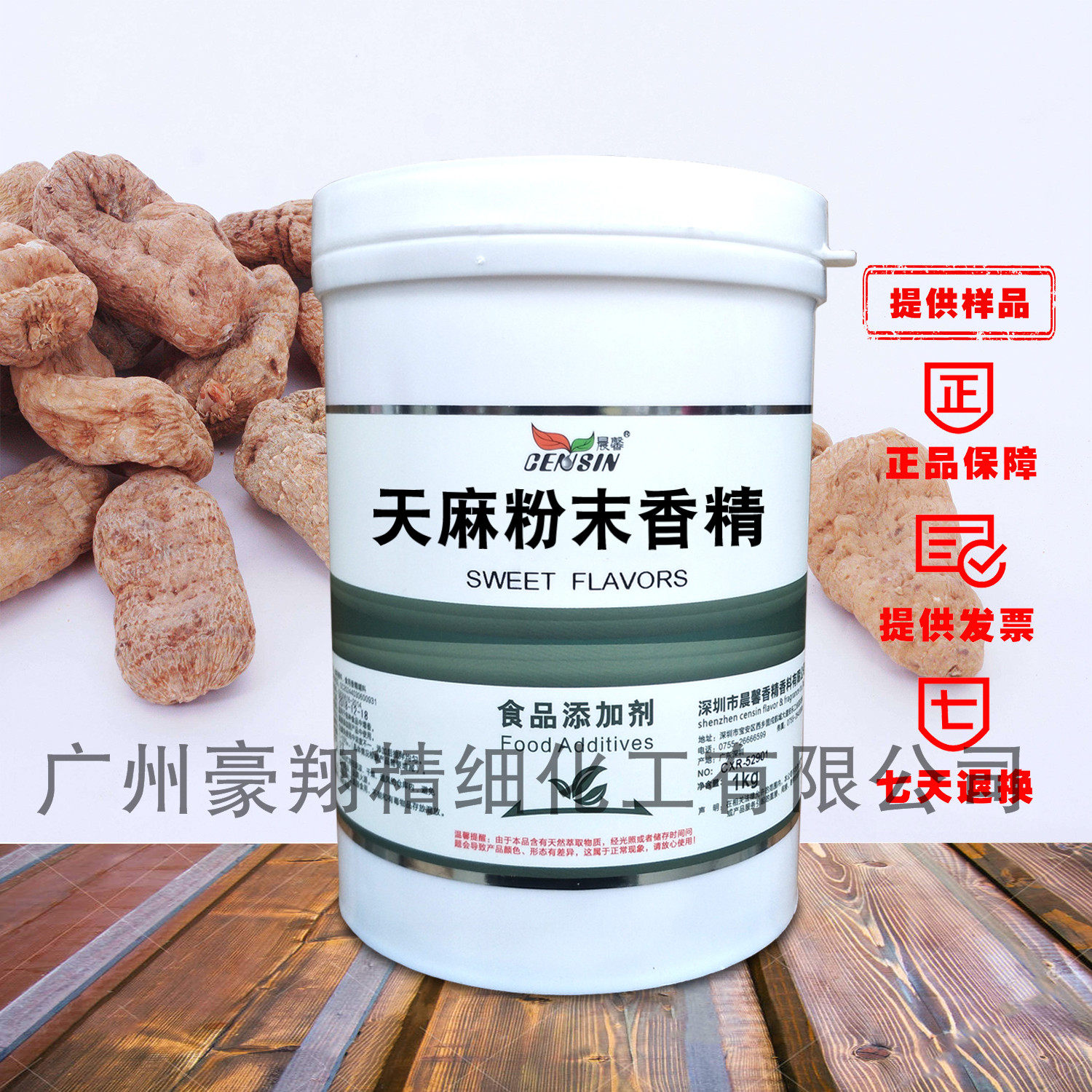 天麻粉末香精晨馨香精食品饮料焙烤食品食品添加剂增香剂1kg起订