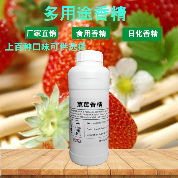 进口草莓液体香精烘焙糕点饼干饮料糖果添加剂耐高温钓鱼饵料小药