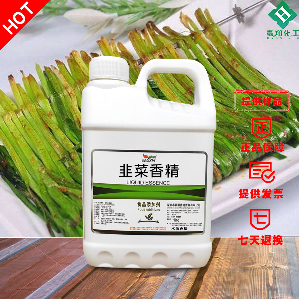 晨馨韭菜液体香精耐高温水油性韭菜馅盒子烧烤韭菜增香提鲜调味料