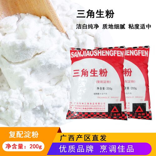 小包装炒菜芡粉正宗广西梧州三角牌生粉家用200g食用复配淀粉