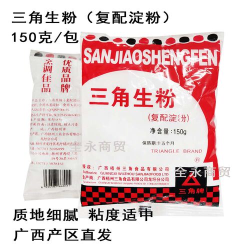 小包装炒菜芡粉正宗广西梧州三角牌生粉家用150g200g食用复配淀粉