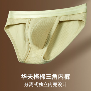 2026四季 款 阴囊托内裤 分离式 Underwear 三角裤 Men 华夫格男士