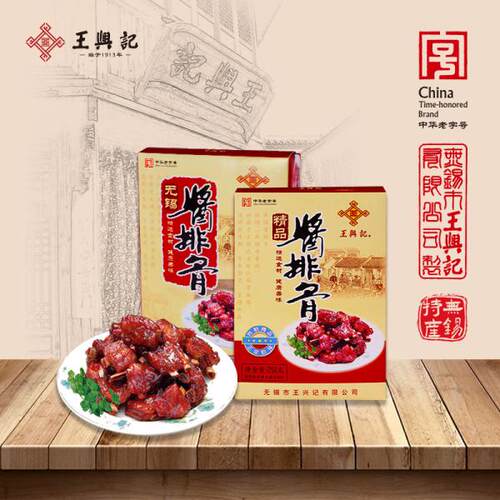 王兴记酱排骨无锡特产250g/盒