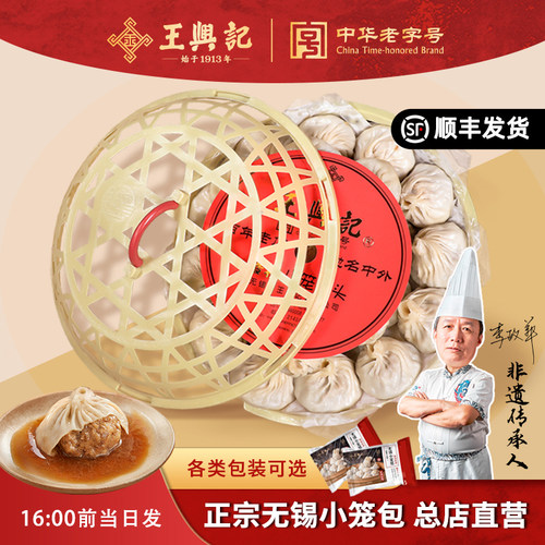 王兴记正宗无锡小笼包48g纯手工