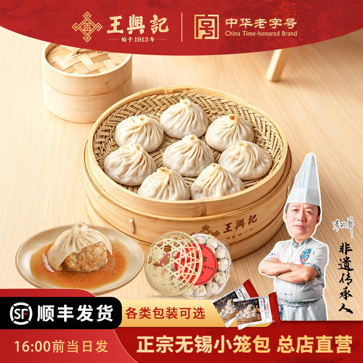 王兴记正宗无锡小笼包48g纯手工图片