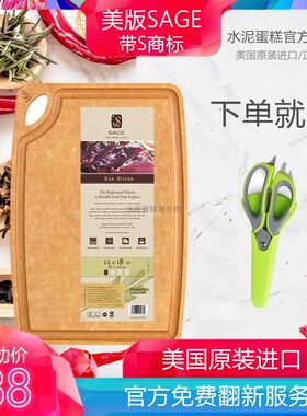 sage菜板美国进口防菌不发霉环保